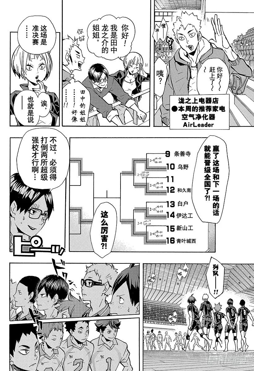 《排球少年！！》漫画最新章节第129话 新生・乌野免费下拉式在线观看章节第【6】张图片