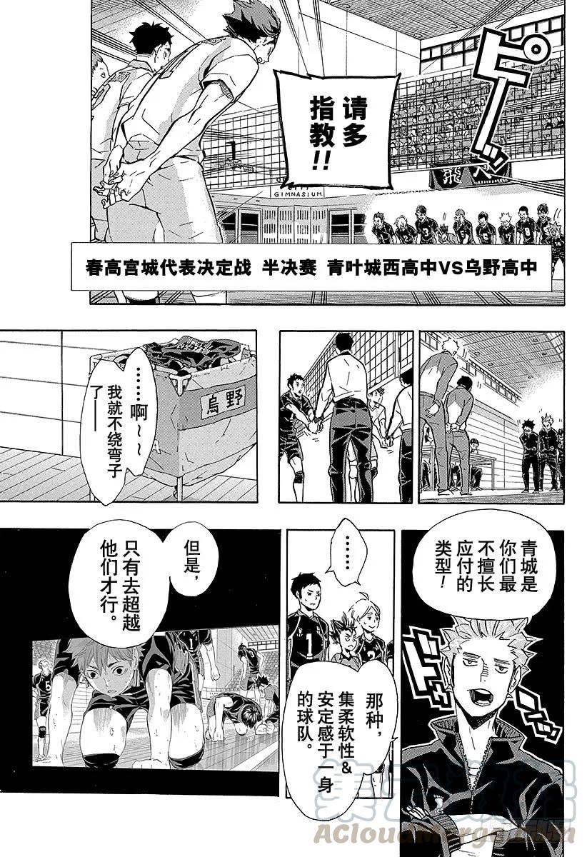 《排球少年！！》漫画最新章节第129话 新生・乌野免费下拉式在线观看章节第【7】张图片