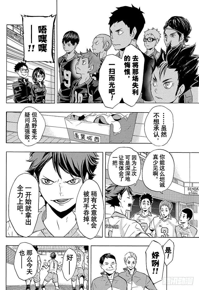 《排球少年！！》漫画最新章节第129话 新生・乌野免费下拉式在线观看章节第【8】张图片