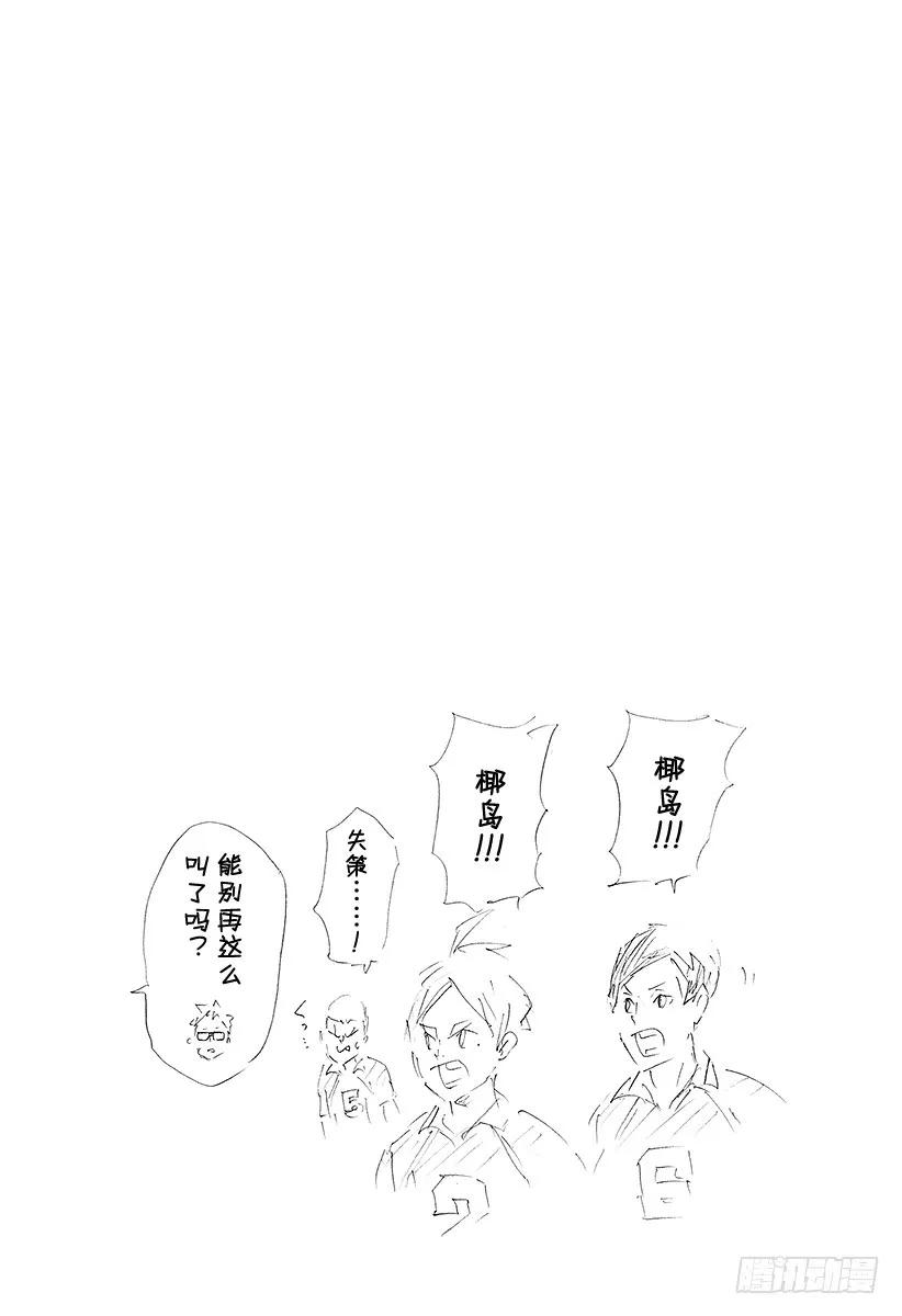 《排球少年！！》漫画最新章节第130话 抹除免费下拉式在线观看章节第【20】张图片