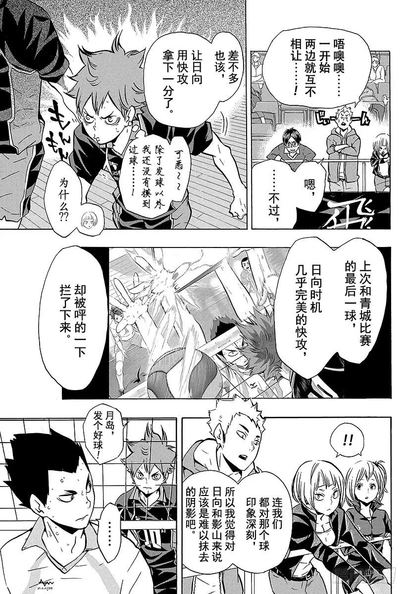 《排球少年！！》漫画最新章节第130话 抹除免费下拉式在线观看章节第【9】张图片