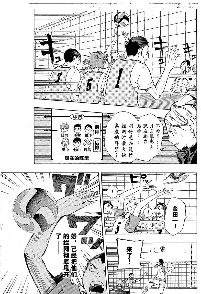 《排球少年！！》漫画最新章节第14话 VS‘大王者’免费下拉式在线观看章节第【13】张图片