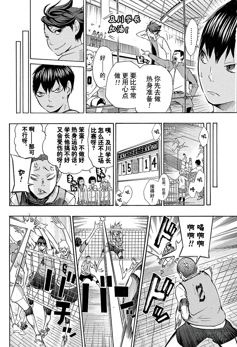 《排球少年！！》漫画最新章节第14话 VS‘大王者’免费下拉式在线观看章节第【2】张图片