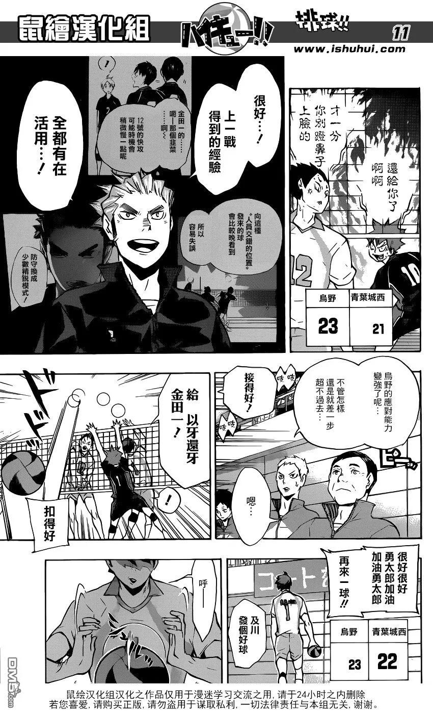 《排球少年！！》漫画最新章节第131话 青叶城西的齿轮免费下拉式在线观看章节第【11】张图片