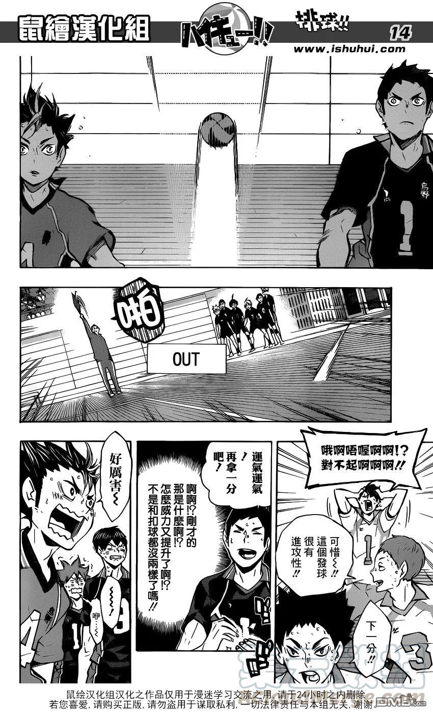 《排球少年！！》漫画最新章节第131话 青叶城西的齿轮免费下拉式在线观看章节第【13】张图片