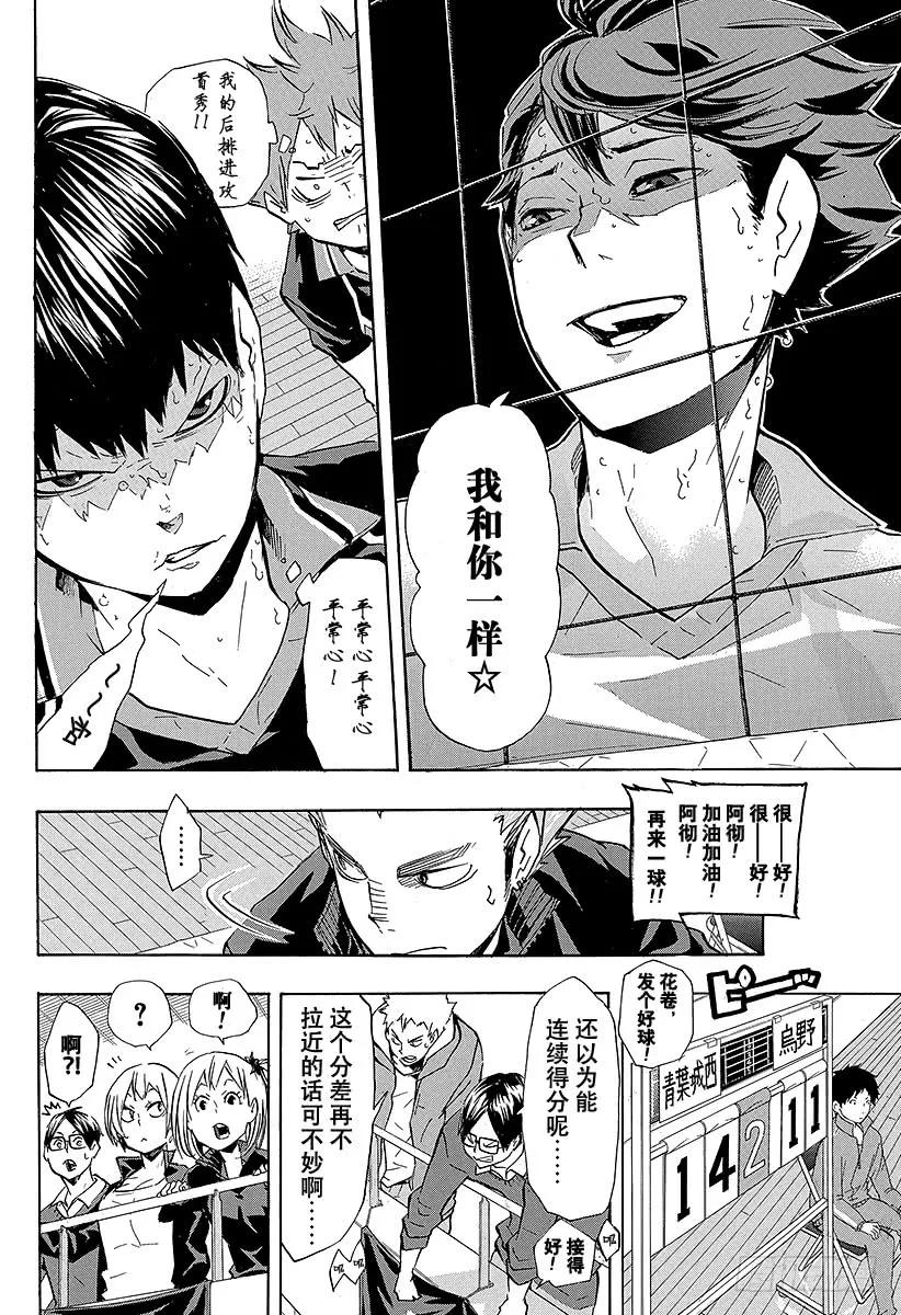 《排球少年！！》漫画最新章节第133话 二传手的对决 ROUND2免费下拉式在线观看章节第【18】张图片