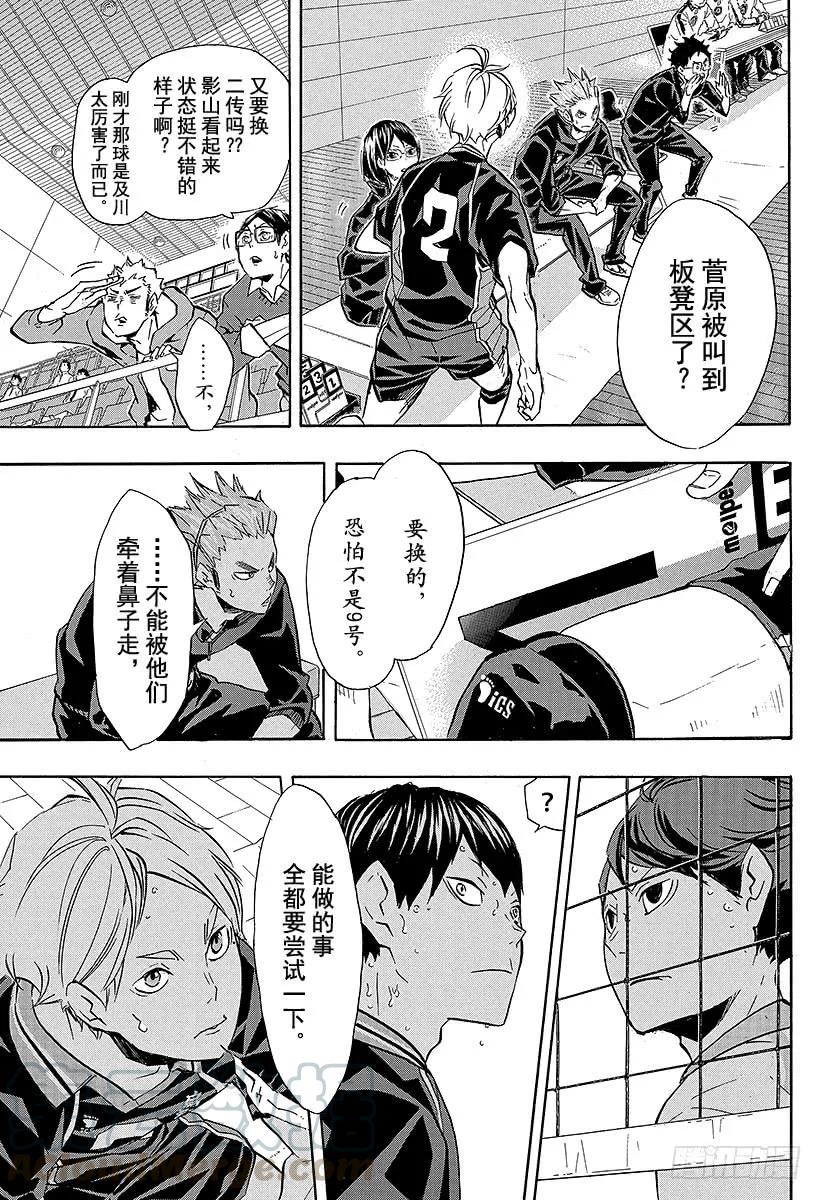 《排球少年！！》漫画最新章节第133话 二传手的对决 ROUND2免费下拉式在线观看章节第【19】张图片