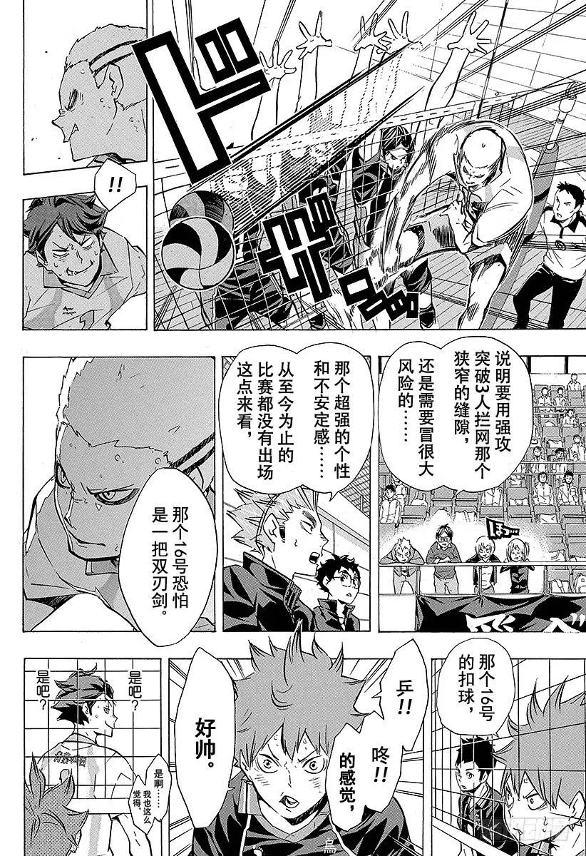 《排球少年！！》漫画最新章节第133话 二传手的对决 ROUND2免费下拉式在线观看章节第【6】张图片