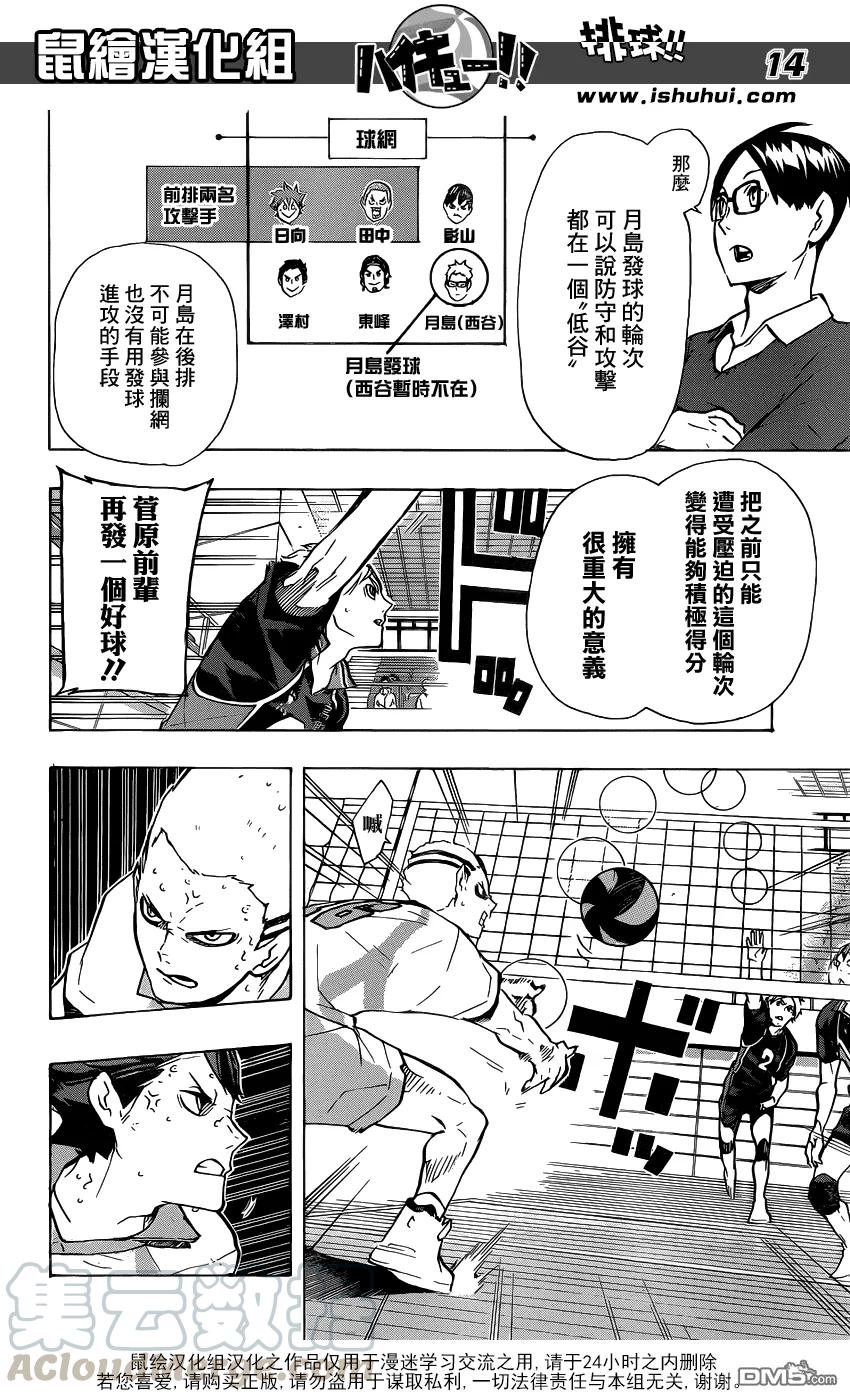 《排球少年！！》漫画最新章节第134话 彼此彼此免费下拉式在线观看章节第【13】张图片