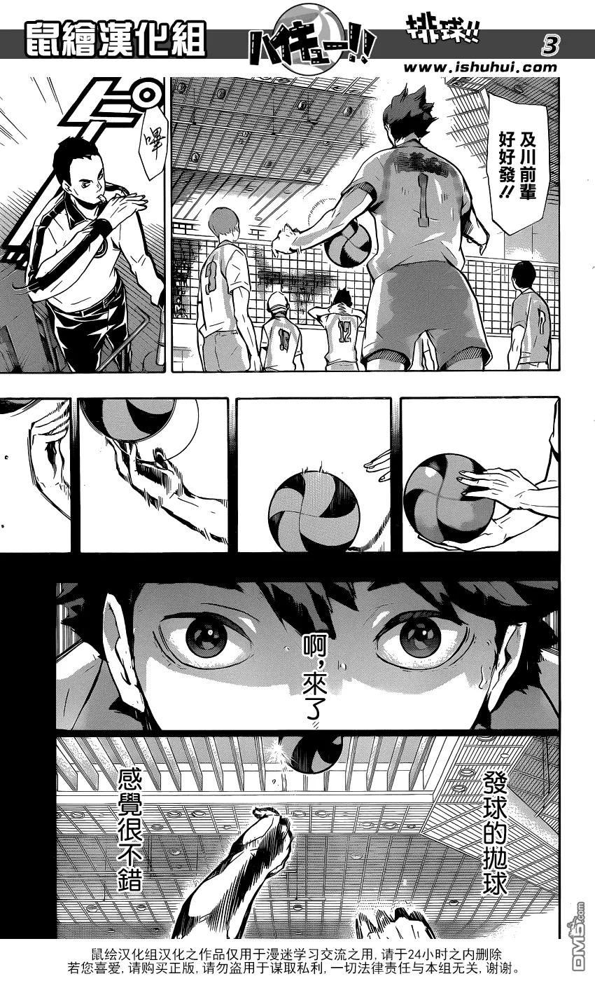 《排球少年！！》漫画最新章节第134话 彼此彼此免费下拉式在线观看章节第【3】张图片