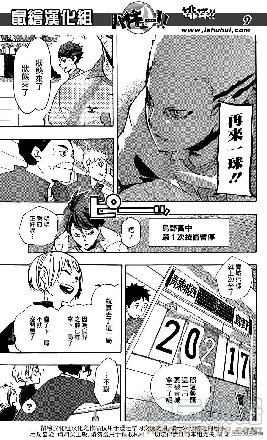 《排球少年！！》漫画最新章节第135话 慢热型选手免费下拉式在线观看章节第【9】张图片