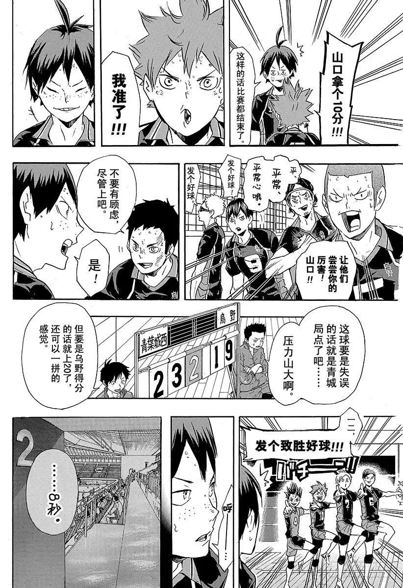 《排球少年！！》漫画最新章节第136话 改变局势的一球・3免费下拉式在线观看章节第【14】张图片