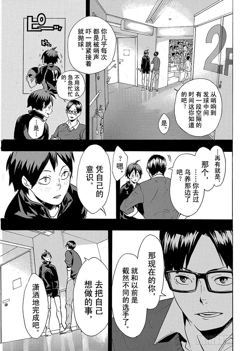 《排球少年！！》漫画最新章节第136话 改变局势的一球・3免费下拉式在线观看章节第【15】张图片