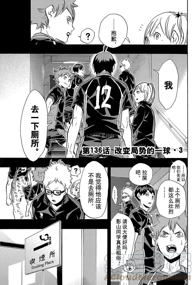 《排球少年！！》漫画最新章节第136话 改变局势的一球・3免费下拉式在线观看章节第【7】张图片