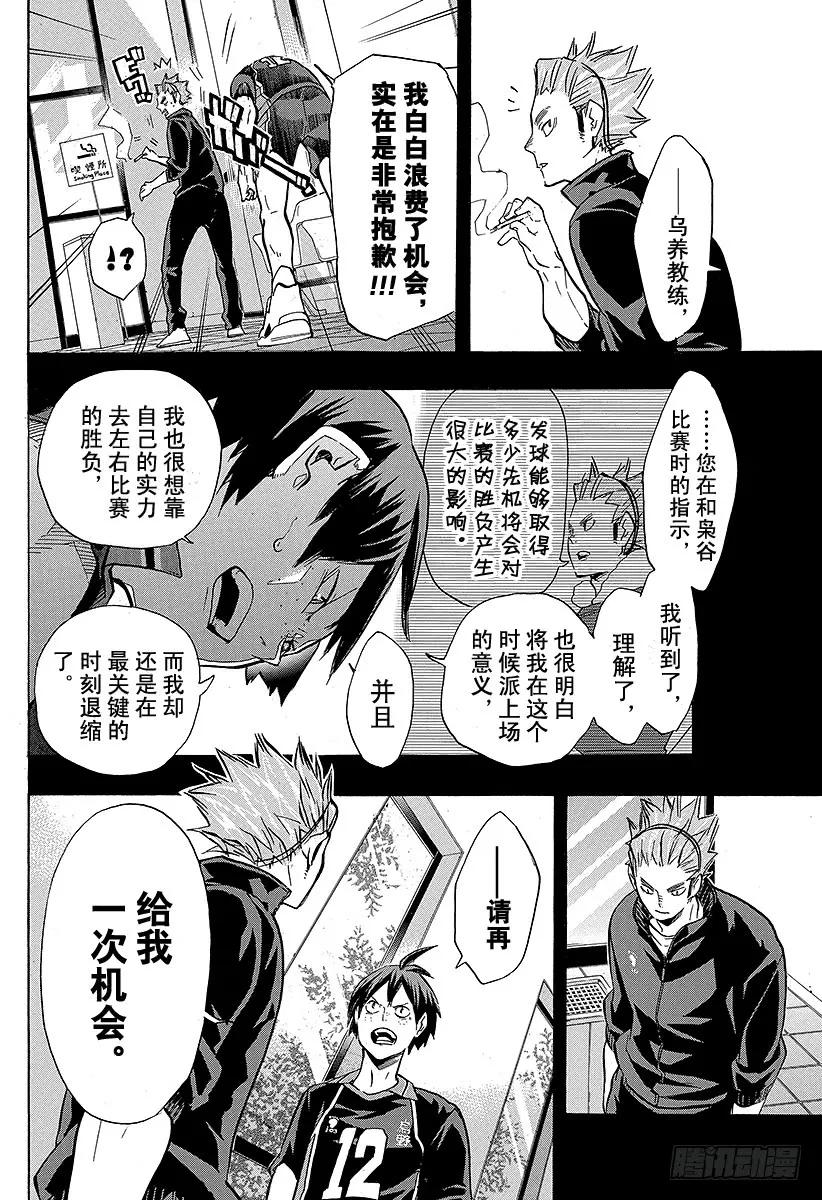 《排球少年！！》漫画最新章节第136话 改变局势的一球・3免费下拉式在线观看章节第【8】张图片