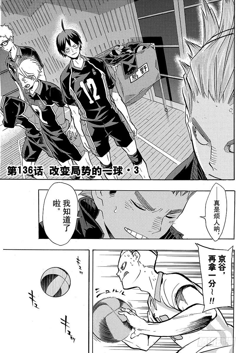 《排球少年！！》漫画最新章节第136话 改变局势的一球・3免费下拉式在线观看章节第【9】张图片