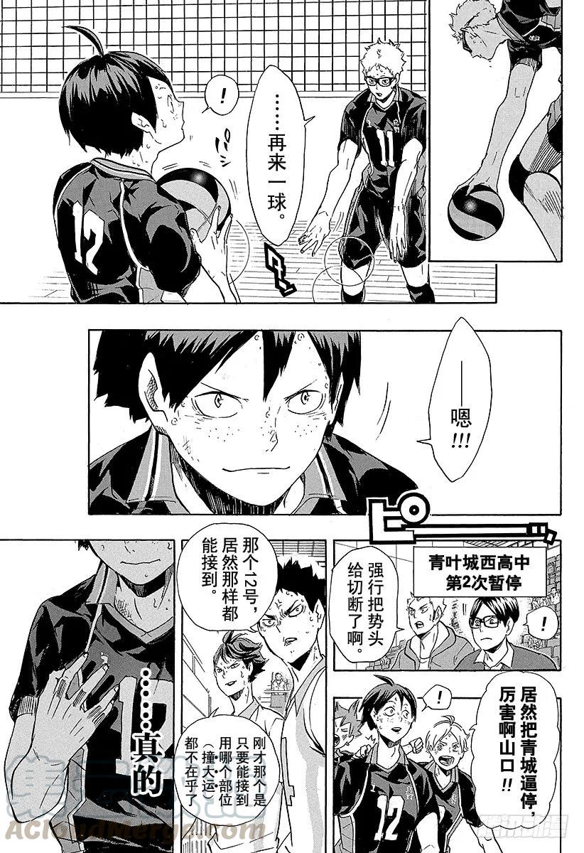 《排球少年！！》漫画最新章节第137话 原・胆小鬼的战斗免费下拉式在线观看章节第【13】张图片