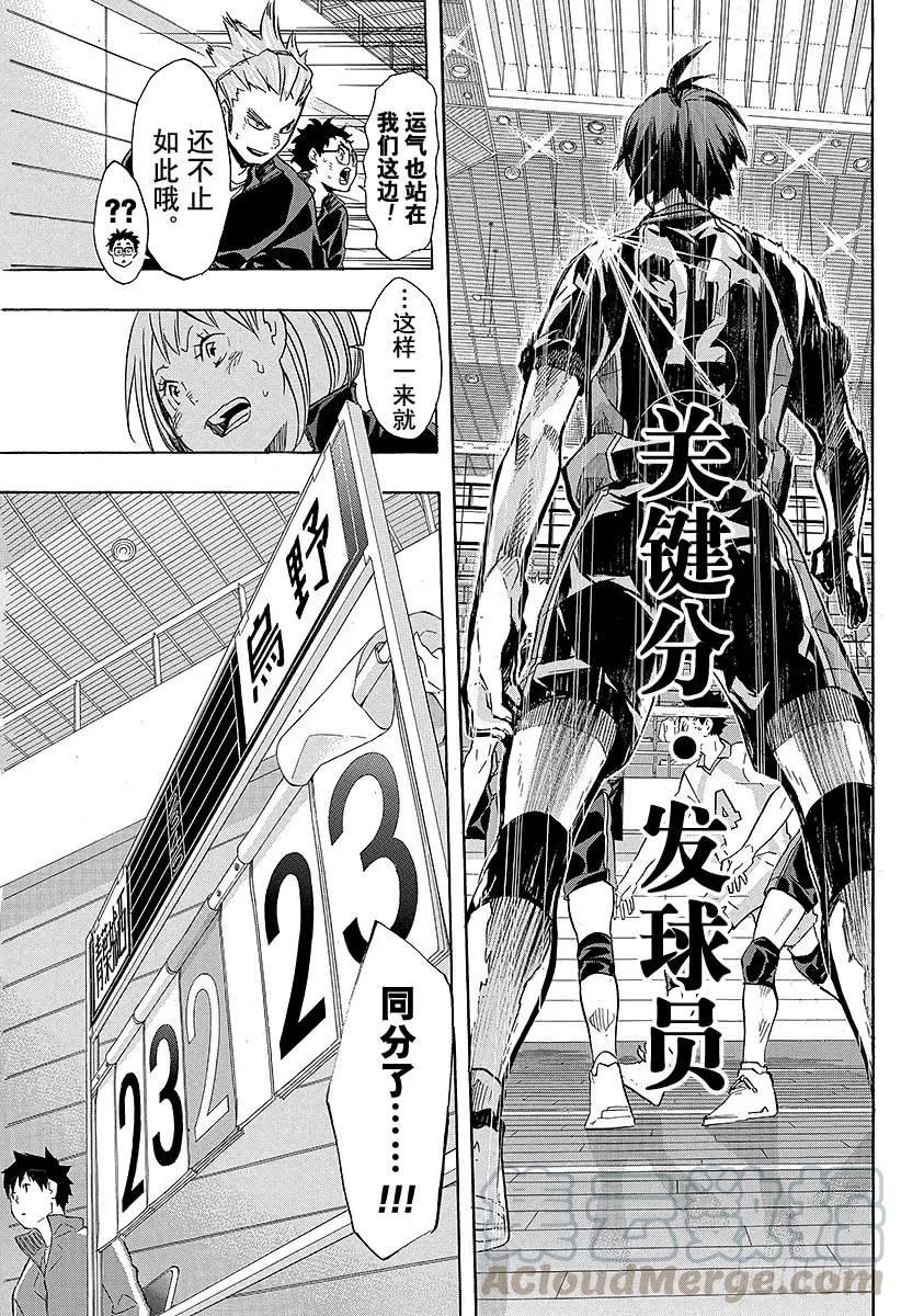 《排球少年！！》漫画最新章节第137话 原・胆小鬼的战斗免费下拉式在线观看章节第【19】张图片