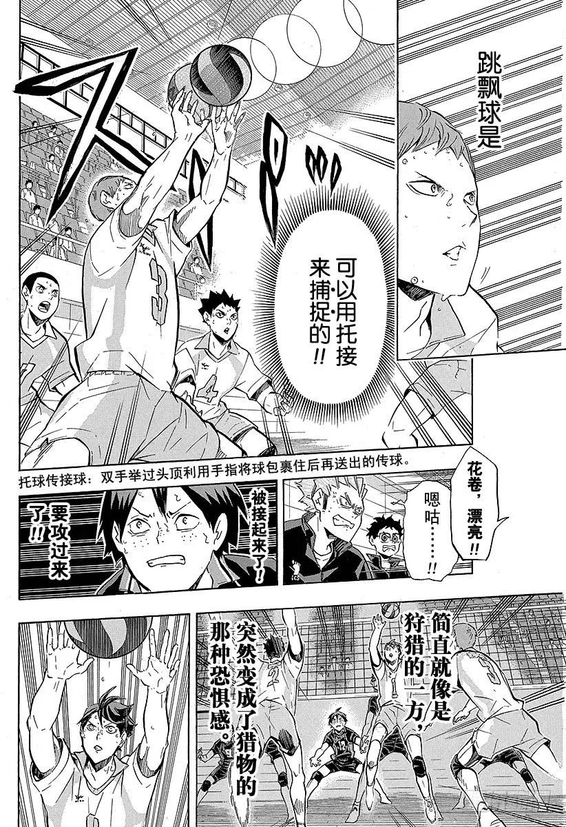 《排球少年！！》漫画最新章节第137话 原・胆小鬼的战斗免费下拉式在线观看章节第【8】张图片