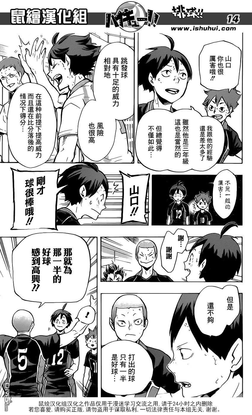 《排球少年！！》漫画最新章节第139话 宿敌免费下拉式在线观看章节第【12】张图片