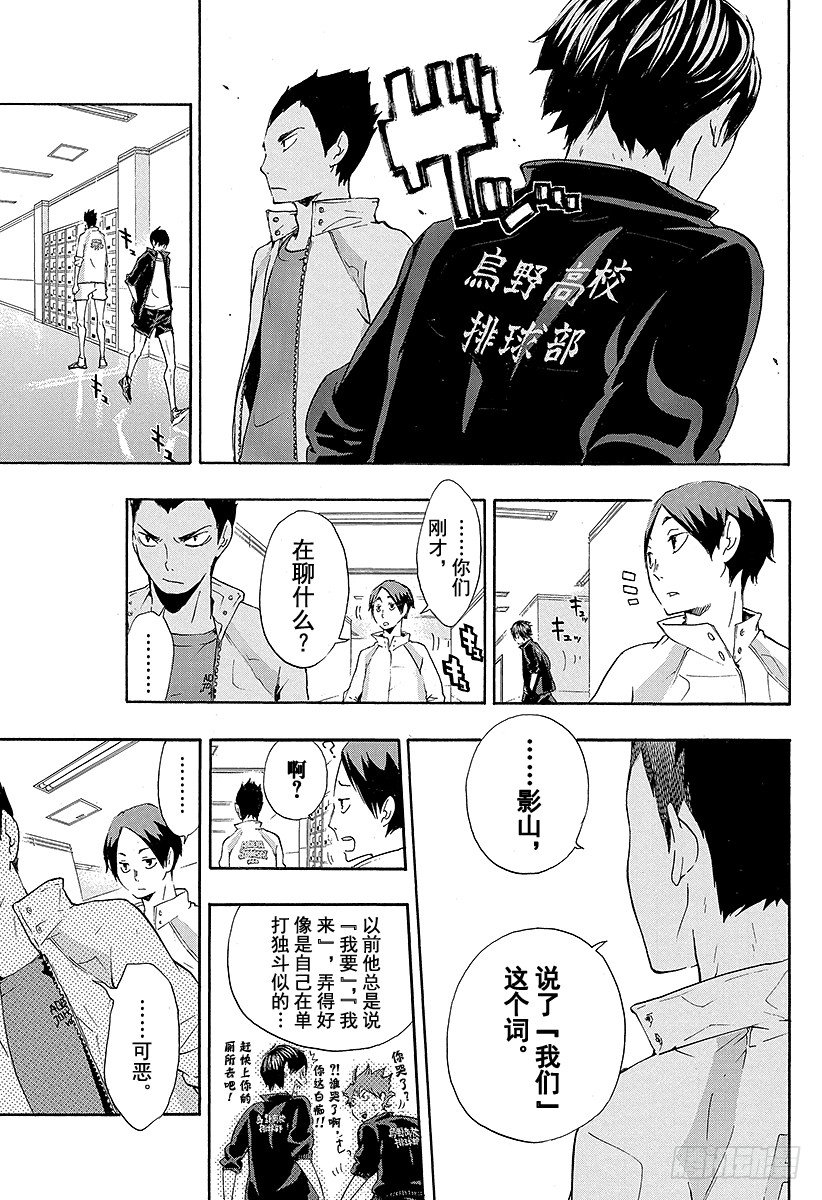 《排球少年！！》漫画最新章节第15话 化学反应免费下拉式在线观看章节第【13】张图片