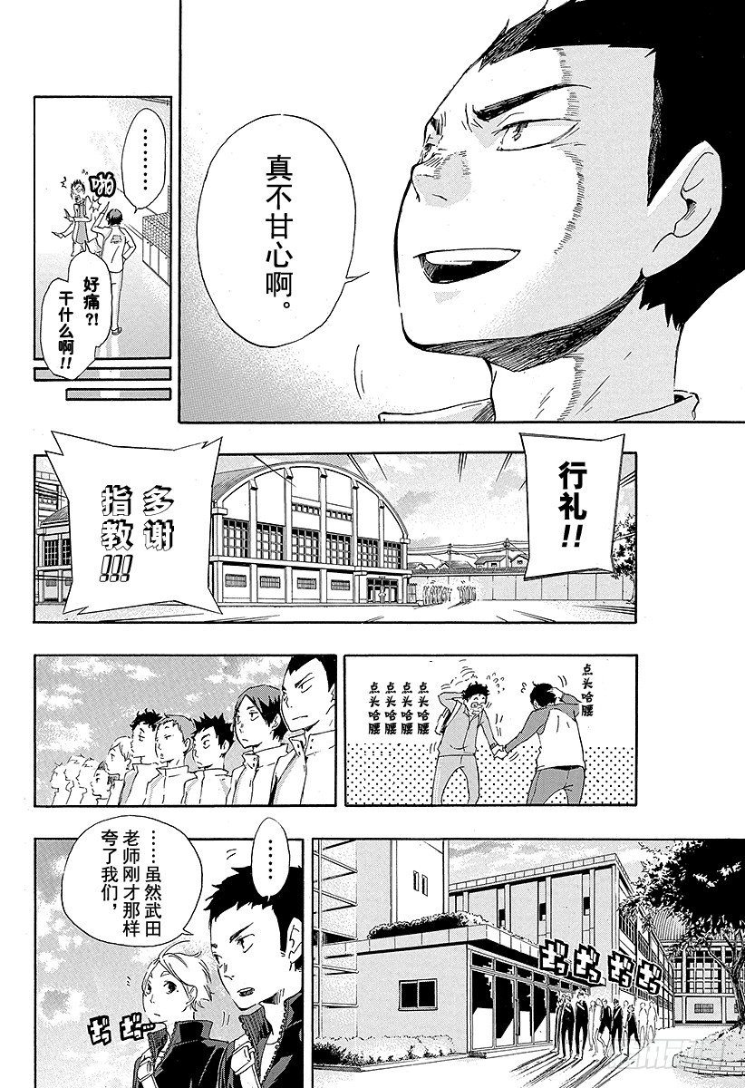 《排球少年！！》漫画最新章节第15话 化学反应免费下拉式在线观看章节第【14】张图片