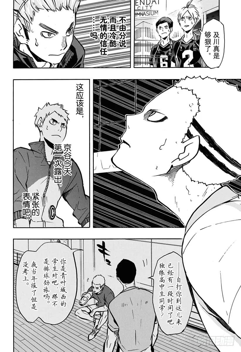 《排球少年！！》漫画最新章节第141话 球队免费下拉式在线观看章节第【14】张图片