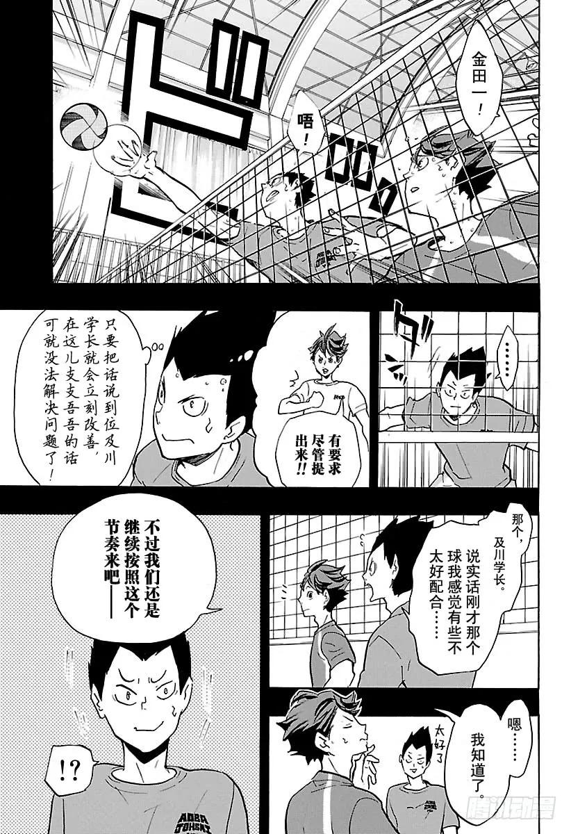 《排球少年！！》漫画最新章节第142话 强大的形状免费下拉式在线观看章节第【11】张图片