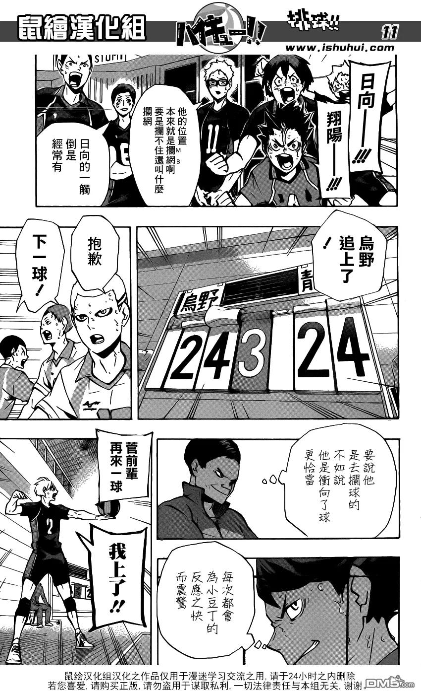 《排球少年！！》漫画最新章节第145话 极限开关2免费下拉式在线观看章节第【10】张图片