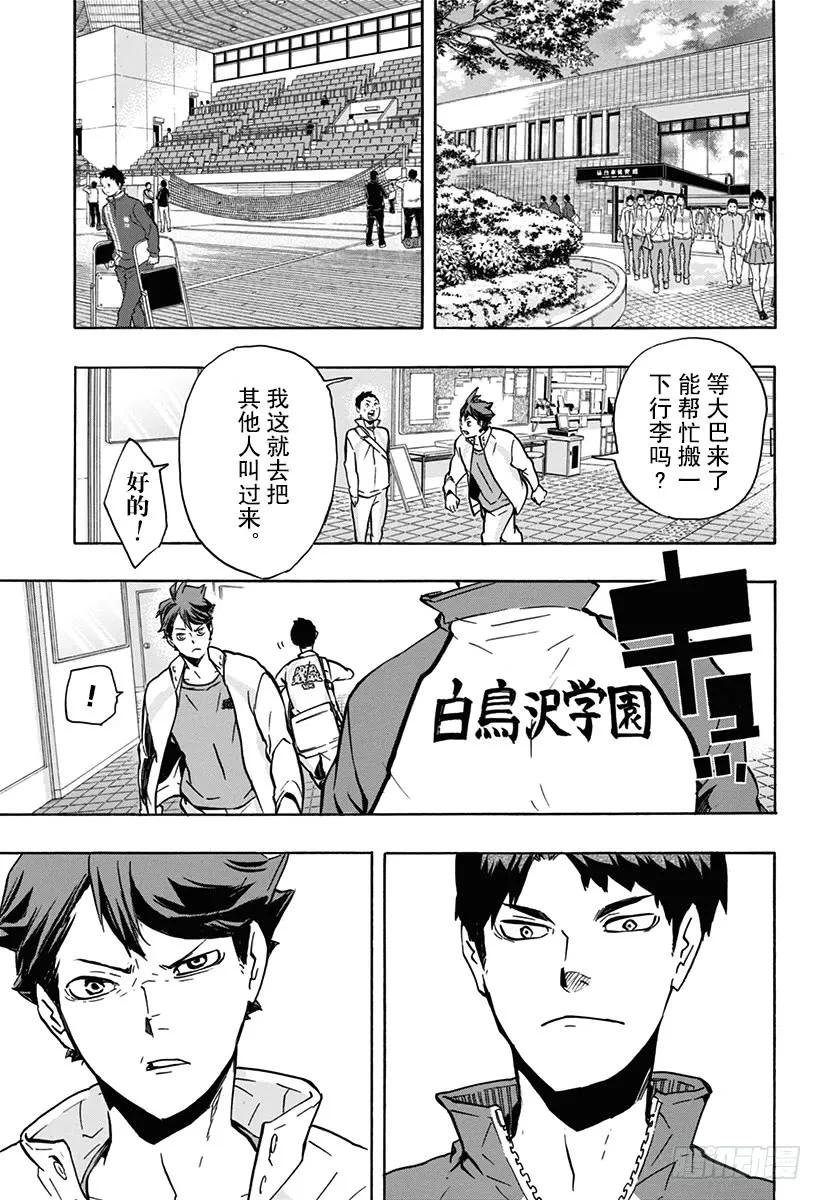 《排球少年！！》漫画最新章节第148话 开战宣言免费下拉式在线观看章节第【11】张图片