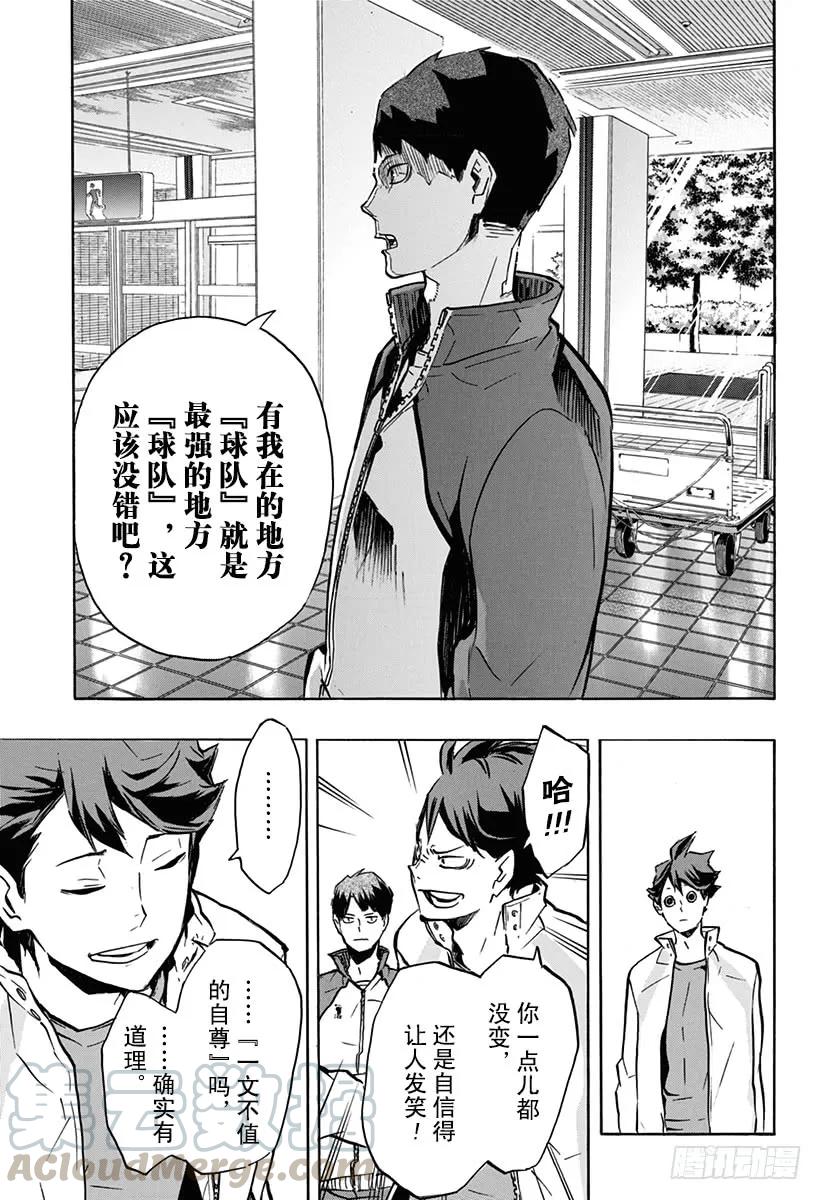 《排球少年！！》漫画最新章节第148话 开战宣言免费下拉式在线观看章节第【13】张图片