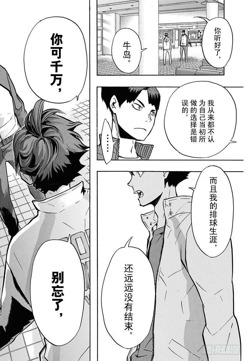 《排球少年！！》漫画最新章节第148话 开战宣言免费下拉式在线观看章节第【14】张图片