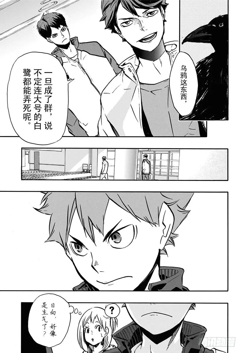 《排球少年！！》漫画最新章节第148话 开战宣言免费下拉式在线观看章节第【17】张图片