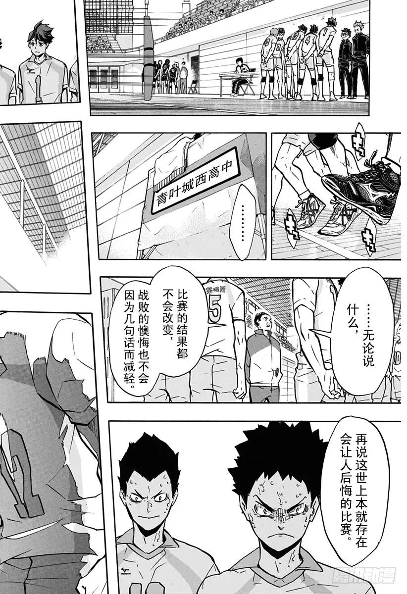 《排球少年！！》漫画最新章节第148话 开战宣言免费下拉式在线观看章节第【6】张图片