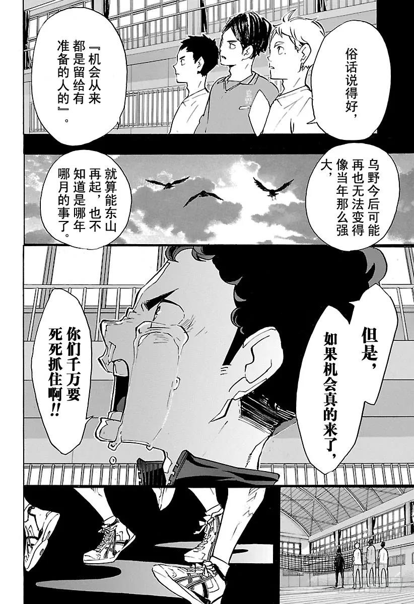 《排球少年！！》漫画最新章节第149话 邂逅的化学反应免费下拉式在线观看章节第【14】张图片