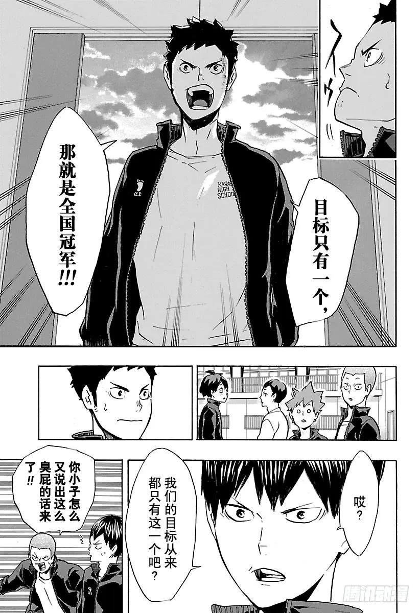 《排球少年！！》漫画最新章节第149话 邂逅的化学反应免费下拉式在线观看章节第【17】张图片