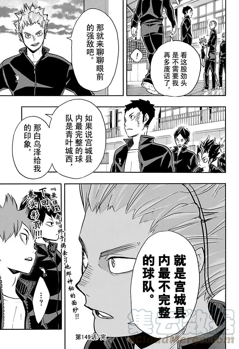 《排球少年！！》漫画最新章节第149话 邂逅的化学反应免费下拉式在线观看章节第【19】张图片