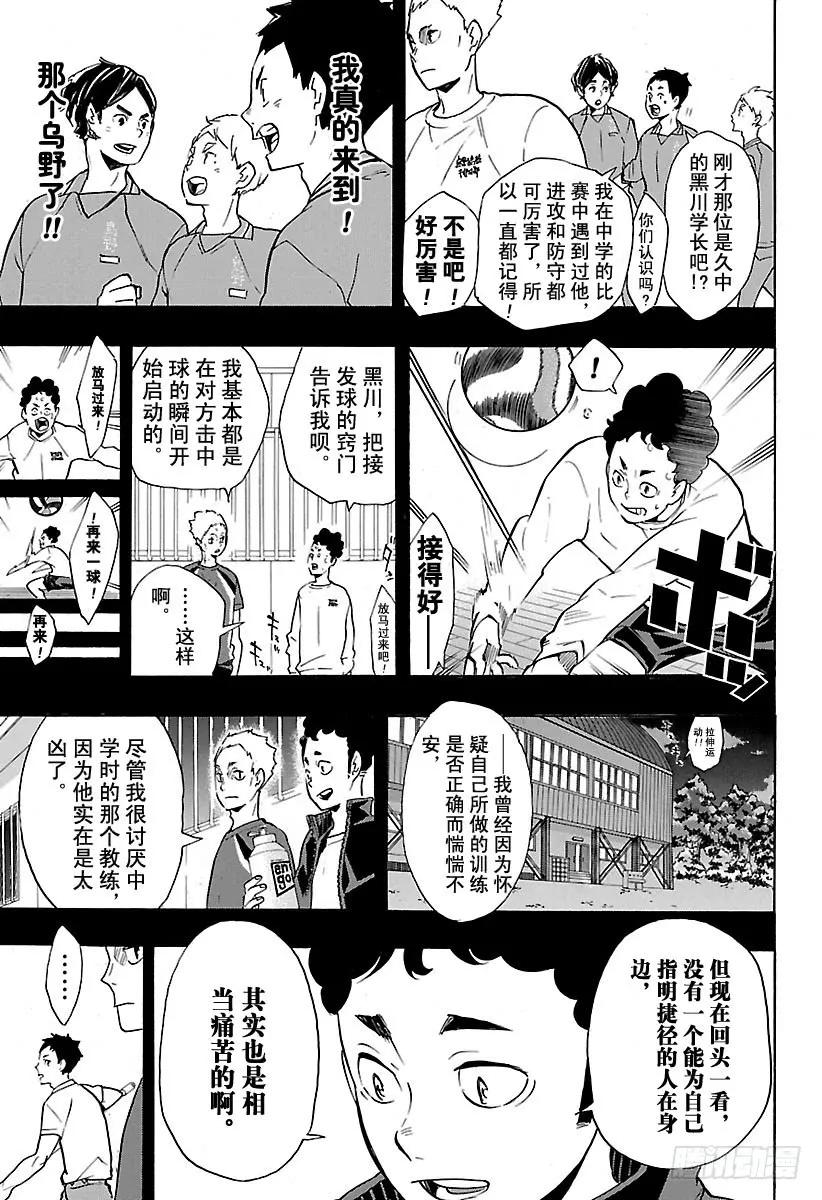 《排球少年！！》漫画最新章节第149话 邂逅的化学反应免费下拉式在线观看章节第【5】张图片