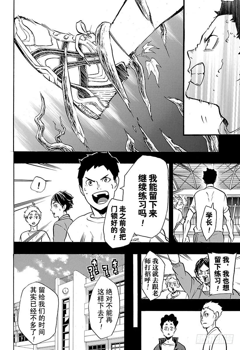 《排球少年！！》漫画最新章节第149话 邂逅的化学反应免费下拉式在线观看章节第【8】张图片