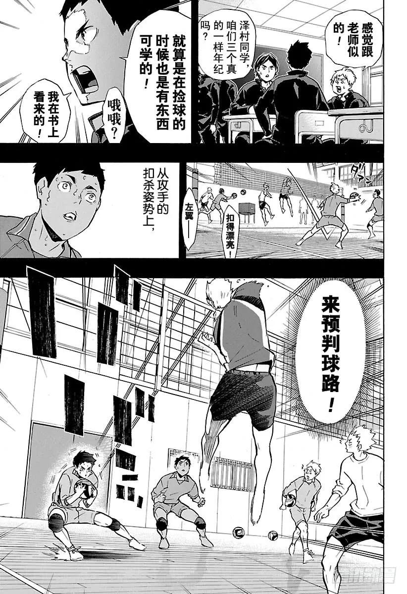 《排球少年！！》漫画最新章节第149话 邂逅的化学反应免费下拉式在线观看章节第【9】张图片