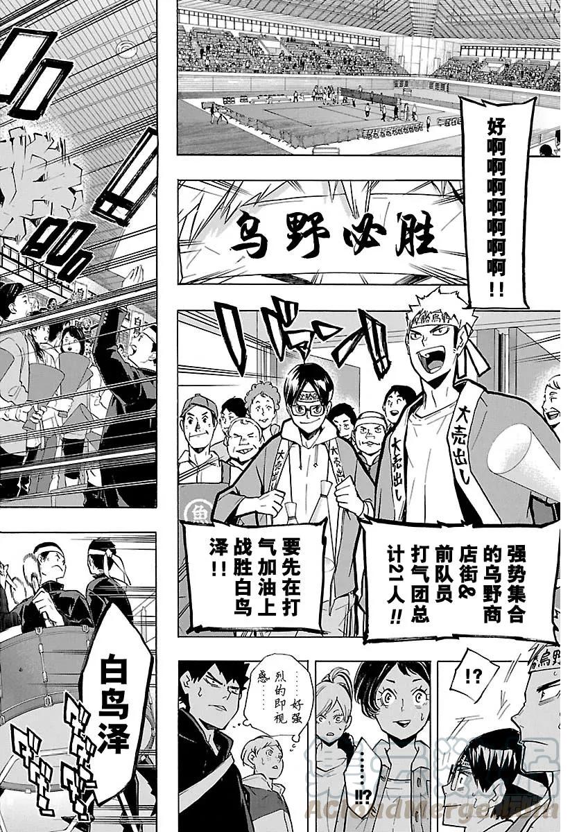 《排球少年！！》漫画最新章节第150话 打个招呼免费下拉式在线观看章节第【10】张图片