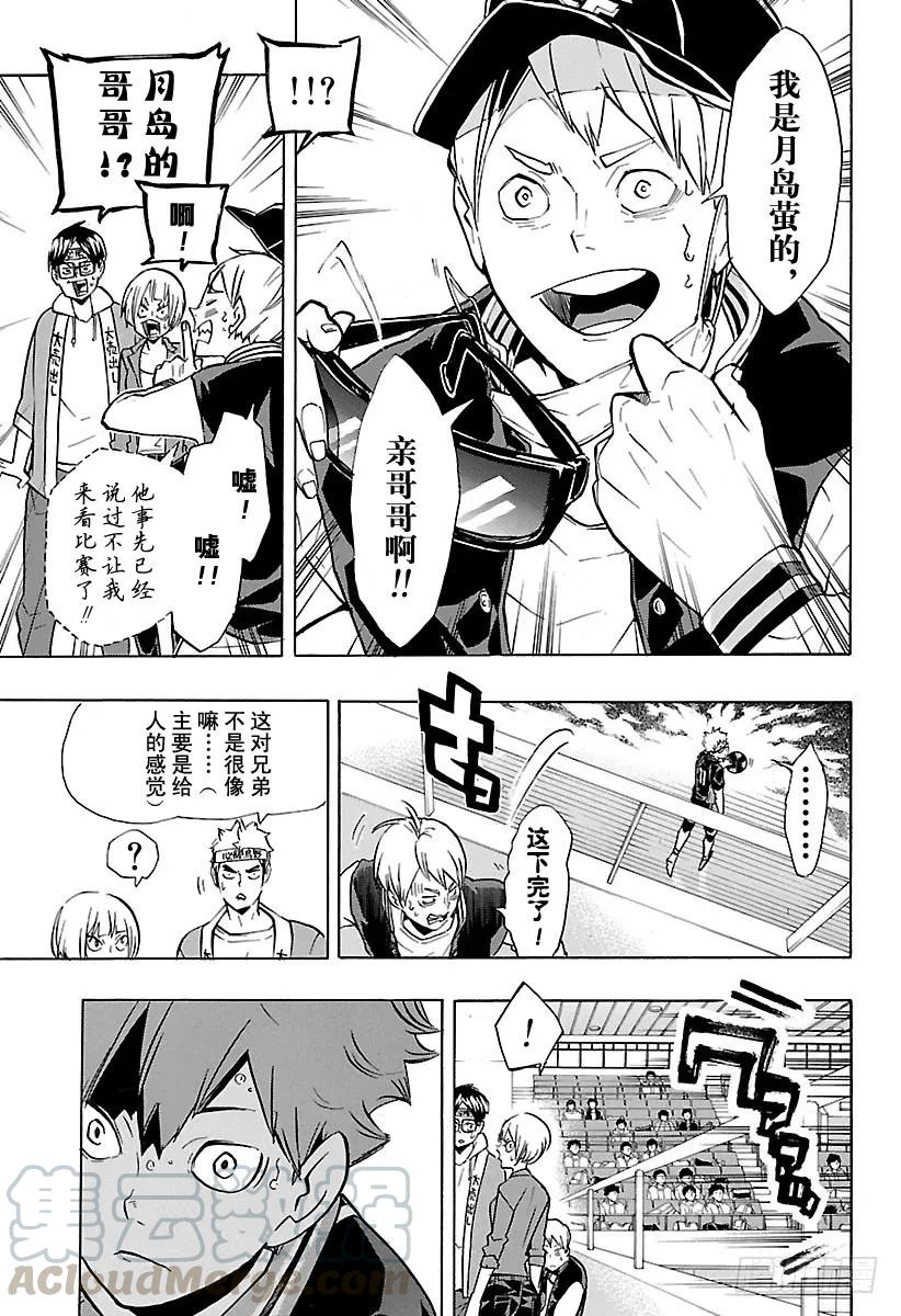 《排球少年！！》漫画最新章节第150话 打个招呼免费下拉式在线观看章节第【13】张图片