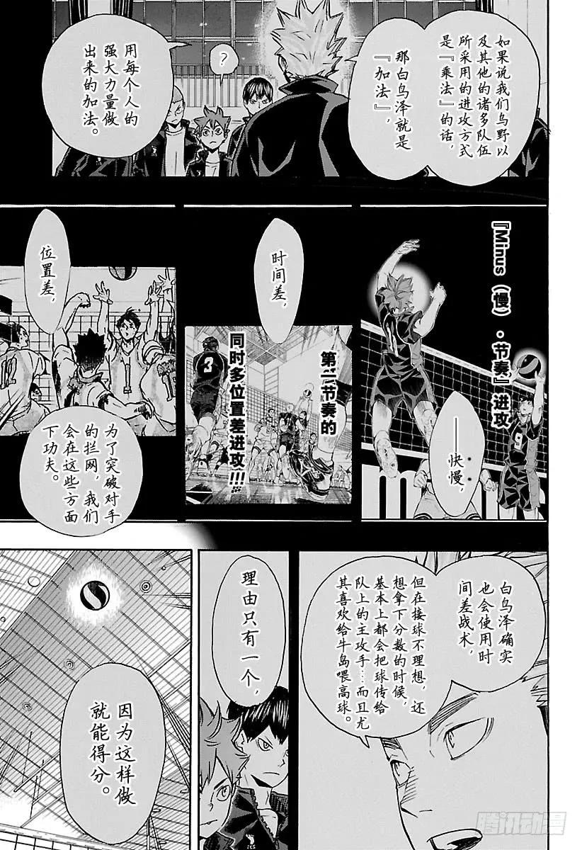 《排球少年！！》漫画最新章节第150话 打个招呼免费下拉式在线观看章节第【15】张图片