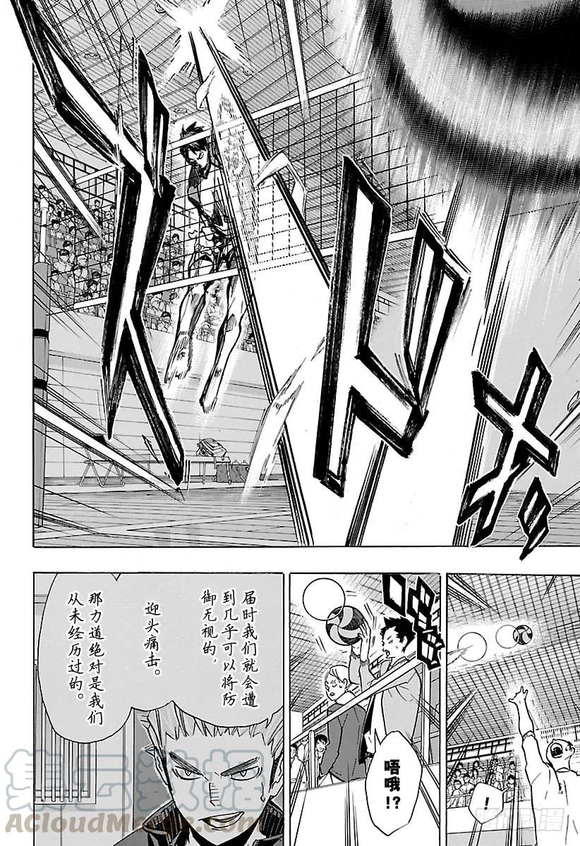 《排球少年！！》漫画最新章节第150话 打个招呼免费下拉式在线观看章节第【16】张图片