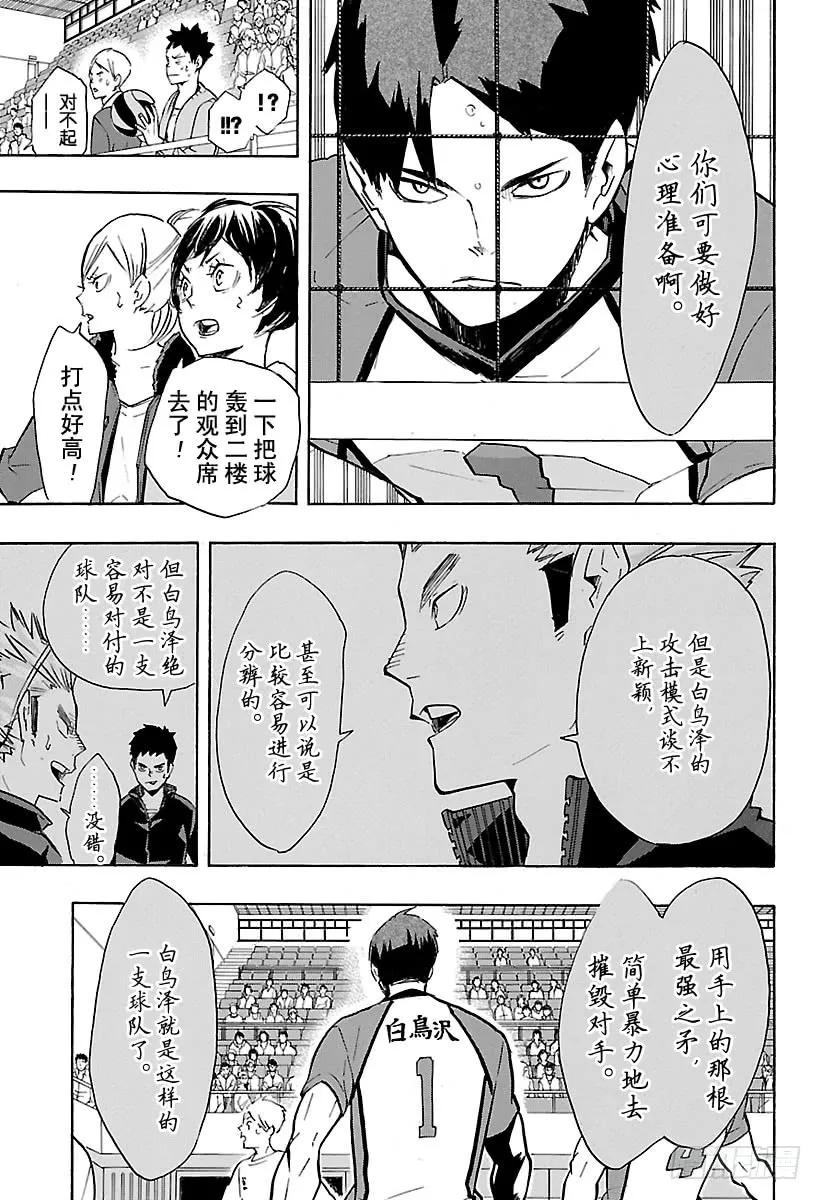 《排球少年！！》漫画最新章节第150话 打个招呼免费下拉式在线观看章节第【17】张图片