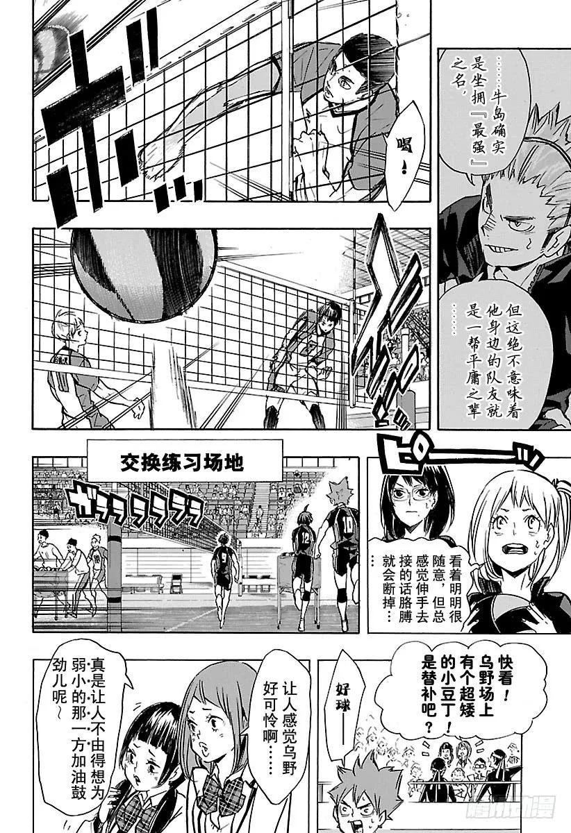 《排球少年！！》漫画最新章节第150话 打个招呼免费下拉式在线观看章节第【18】张图片