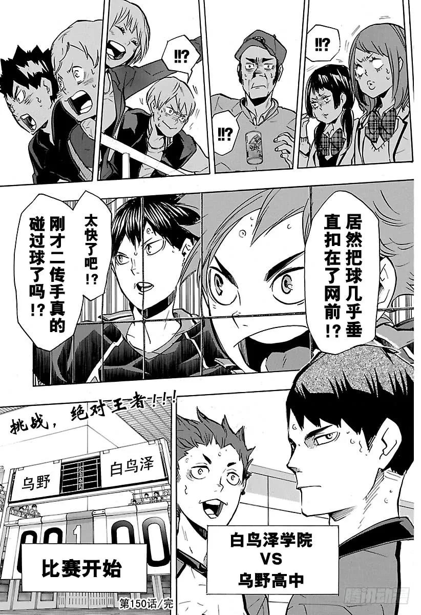 《排球少年！！》漫画最新章节第150话 打个招呼免费下拉式在线观看章节第【21】张图片