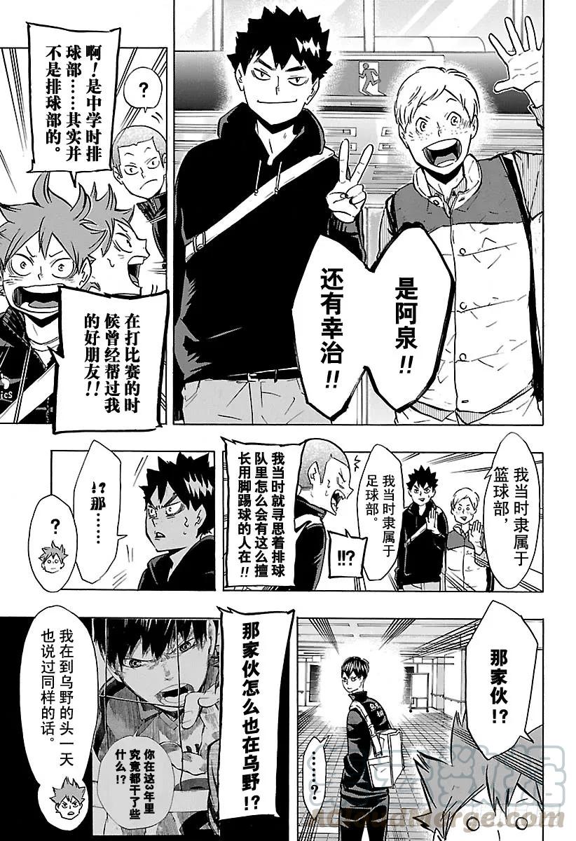 《排球少年！！》漫画最新章节第150话 打个招呼免费下拉式在线观看章节第【7】张图片