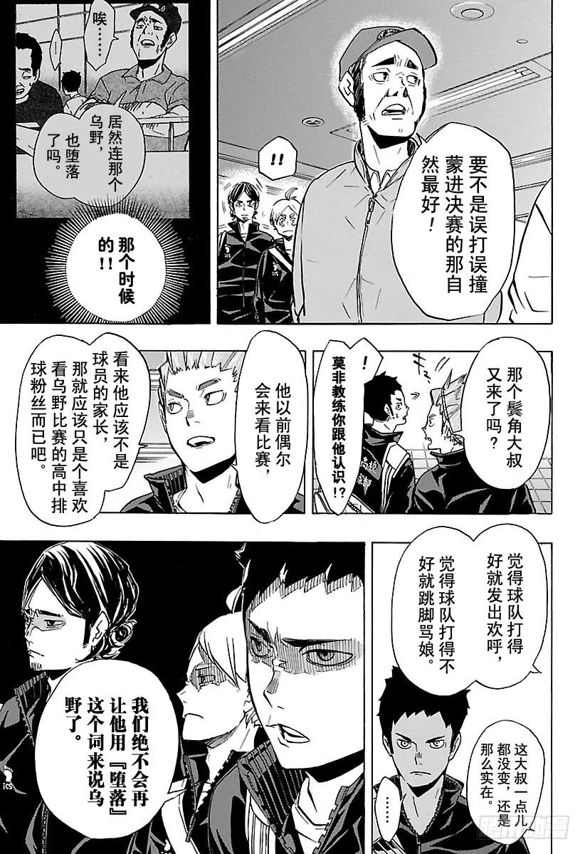 《排球少年！！》漫画最新章节第150话 打个招呼免费下拉式在线观看章节第【9】张图片