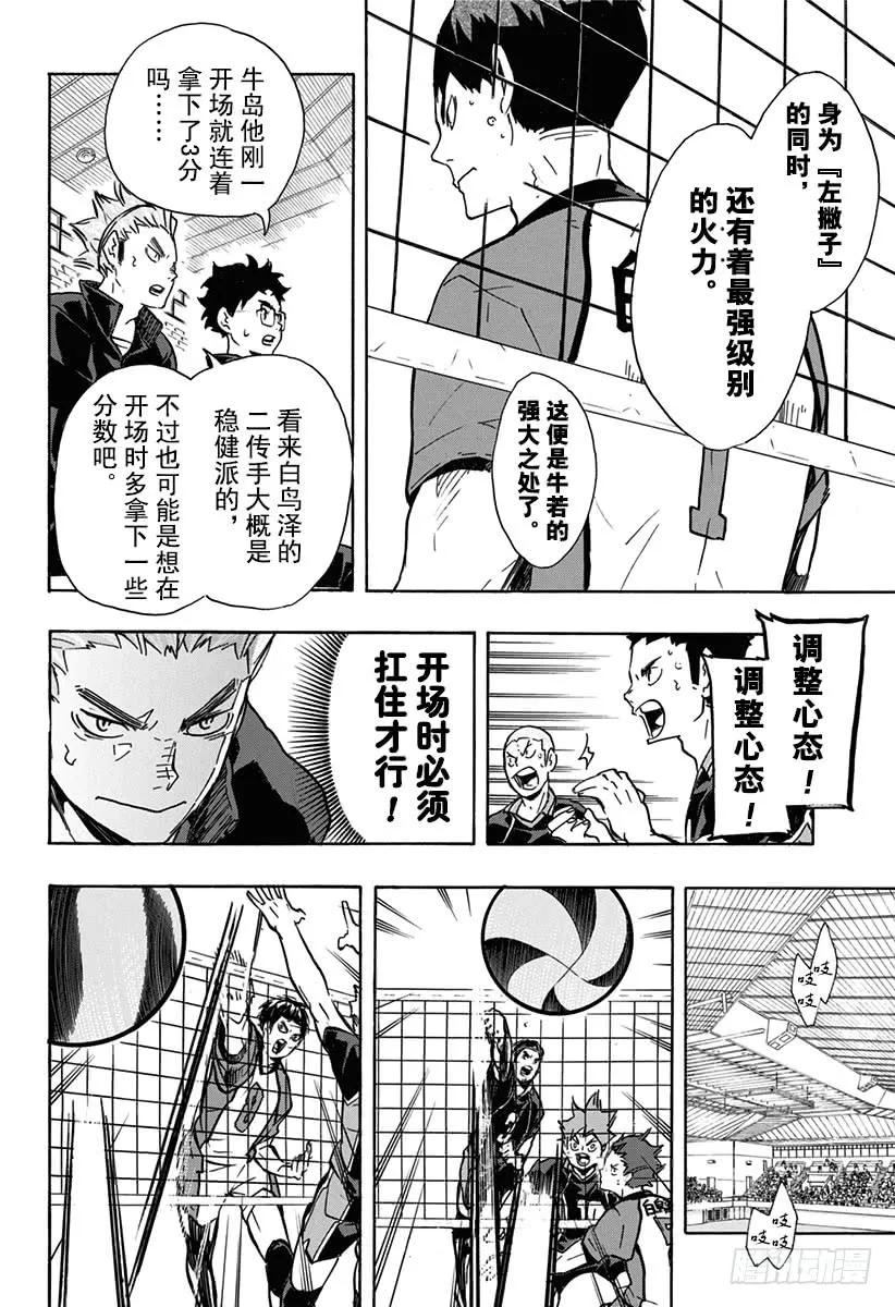 《排球少年！！》漫画最新章节第152话 ‘左’之威胁免费下拉式在线观看章节第【8】张图片